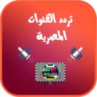 ترددات القنوات المصرية on 9Apps
