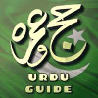 How to Hajj and Umrah Step by Step - Urdu Guide