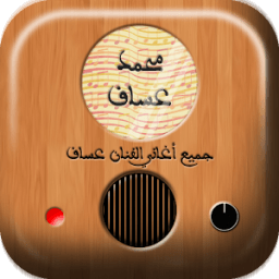 اجمل اغاني محمد عساف icon