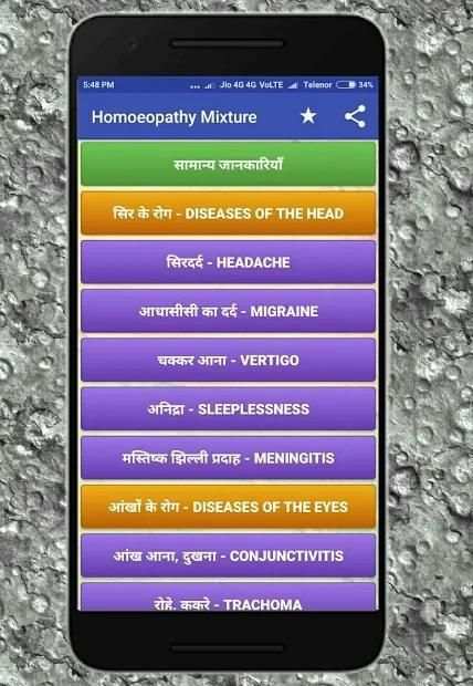 Homeopathy Mixtures screenshot 7