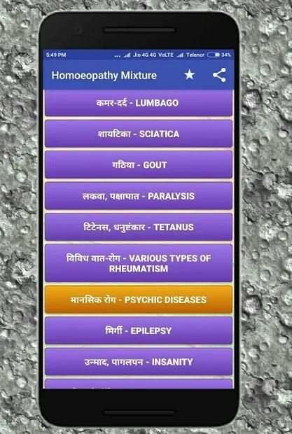 Homeopathy Mixtures screenshot 2