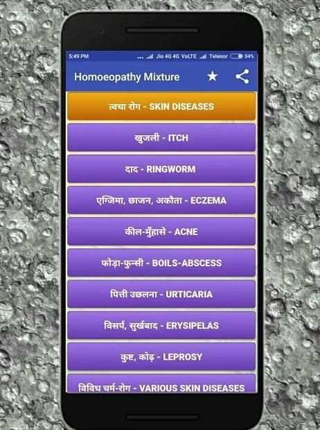 Homeopathy Mixtures screenshot 1