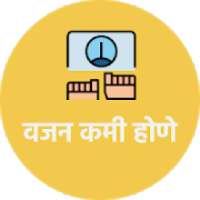 Weight Loss Tip ( मराठीत वजन कमी करणारे टिपा ) on 9Apps