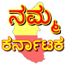 Karnataka app (ನಮ್ಮ ಕರ್ನಾಟಕ)