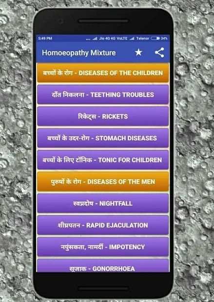 Homeopathy Mixtures screenshot 4