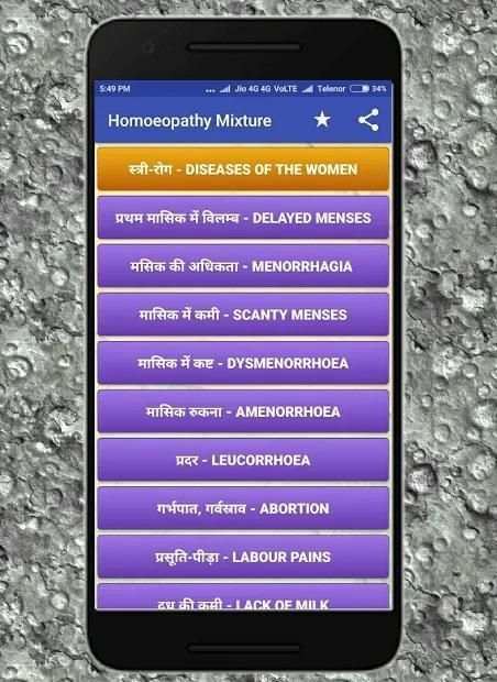 Homeopathy Mixtures screenshot 6