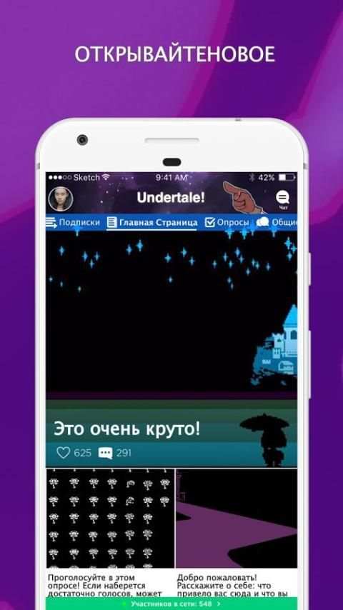 Amino Undertale русском языке screenshot 1
