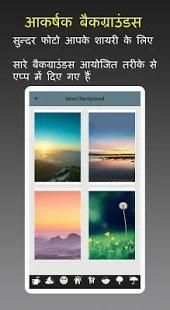 Photo Par Shayari Likhne Wala Apps Write Hindi screenshot 2