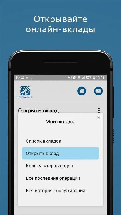 Новикомбанк приложение андроид. Новикомбанк приложение. Мобильный банк Новикомбанк. Новикомбанк приложение айфон. Интернетбанкновикомбагк.