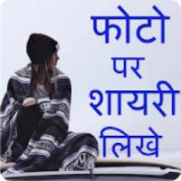 Photo Par Shayari Likhne Wala Apps Write Hindi