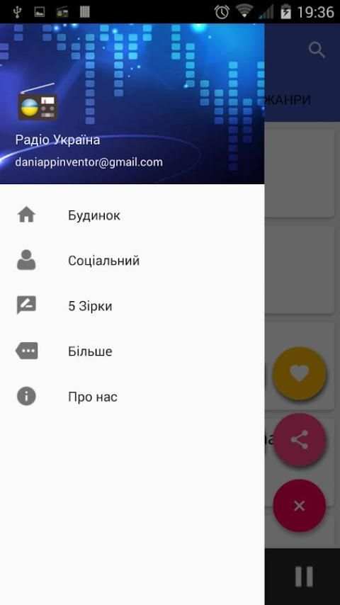 Радіо Україна FM screenshot 1