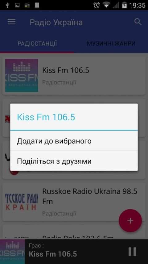 Радіо Україна FM screenshot 4