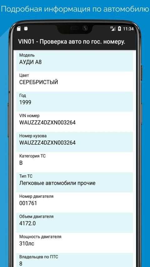 VIN01-проверка авто по гос и VIN номеру бесплатно screenshot 2