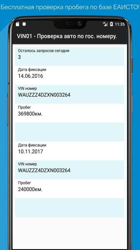 VIN01-проверка авто по гос и VIN номеру бесплатно screenshot 1