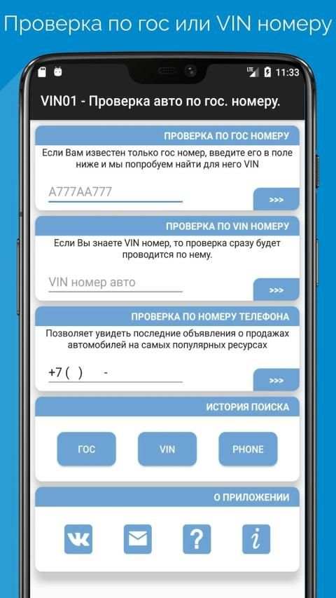 VIN01-проверка авто по гос и VIN номеру бесплатно screenshot 5