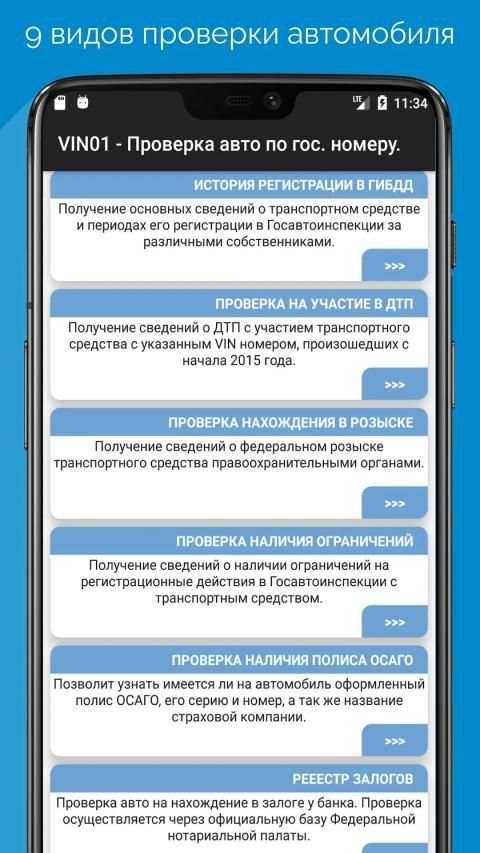 VIN01-проверка авто по гос и VIN номеру бесплатно screenshot 4