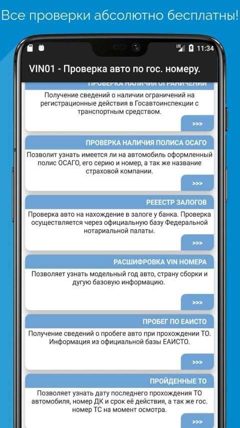 VIN01-проверка авто по гос и VIN номеру бесплатно screenshot 3