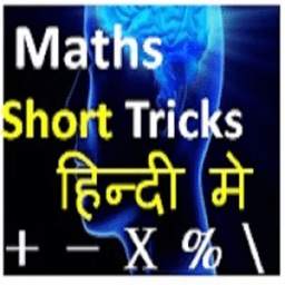 Maths Short Tricks in Hindi - Aptitude Tricks
