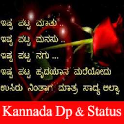 2018 Kannada Dp & Status