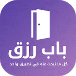 باب رزق 5.0