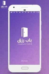 باب رزق
‎ скриншот 4