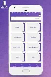 باب رزق
‎ скриншот 3