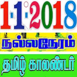 Tamil Calendar 2018
