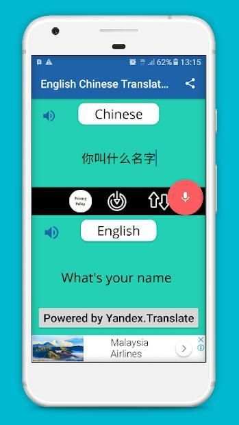 English Chinese Translator screenshot 1