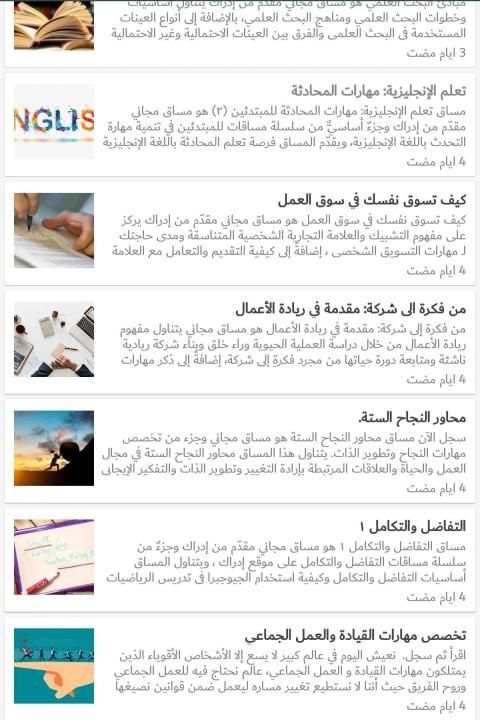 مكسرات، دورات مجانية، دروس مجانية
‎ скриншот 5