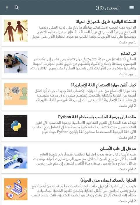 مكسرات، دورات مجانية، دروس مجانية
‎ скриншот 6