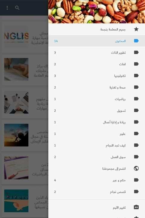 مكسرات، دورات مجانية، دروس مجانية
‎ скриншот 4