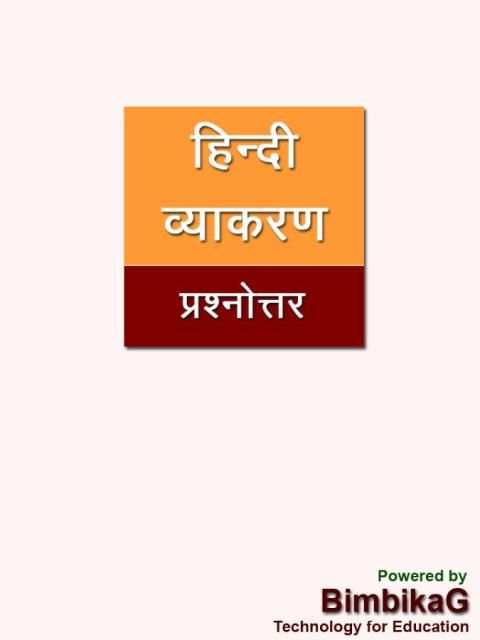 Hindi Vyakaran Question Answer screenshot 2