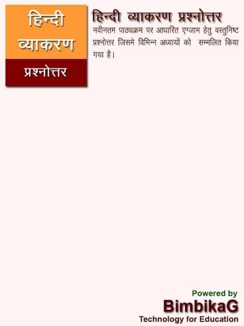 Hindi Vyakaran Question Answer screenshot 1