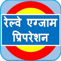 Railway Exam Preparation in Hindi App