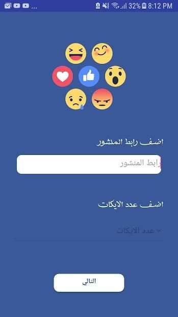 زيادة لايكات الفيسبوك
‎ screenshot 2
