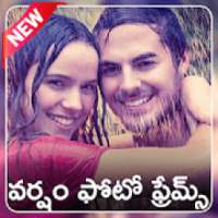 Rain Photo Frames - వర్షం ఫోటో ఫ్రేమ్స్