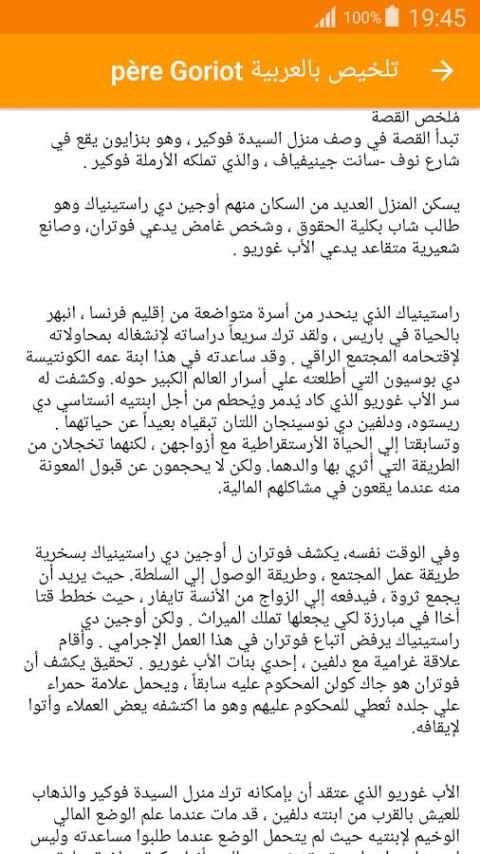روايات اللغة الفرنسية الثانية باكلوريا " تلاخيص " screenshot 1