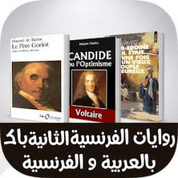 تلخيص روايات الفرنسية الثانية بكالوريا 1.0.1
