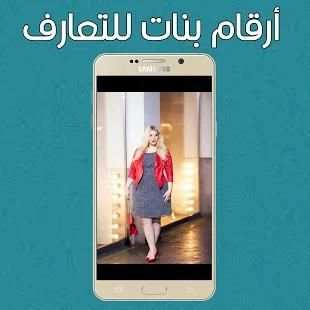 أرقام جزائريات للتعارف والزواج
‎ screenshot 4