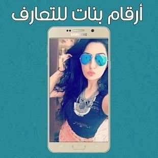 أرقام جزائريات للتعارف والزواج
‎ screenshot 2