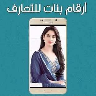 أرقام جزائريات للتعارف والزواج
‎ screenshot 1
