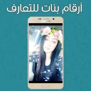 أرقام جزائريات للتعارف والزواج
‎ screenshot 3