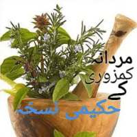 herbal hakeemi nuskhe ہربل on 9Apps