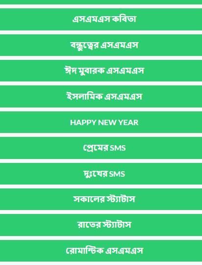 ভালোবাসা দিবসের মেসেজ। Valentine Day SMS screenshot 4