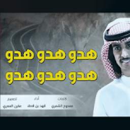 هدو هدو 2.29