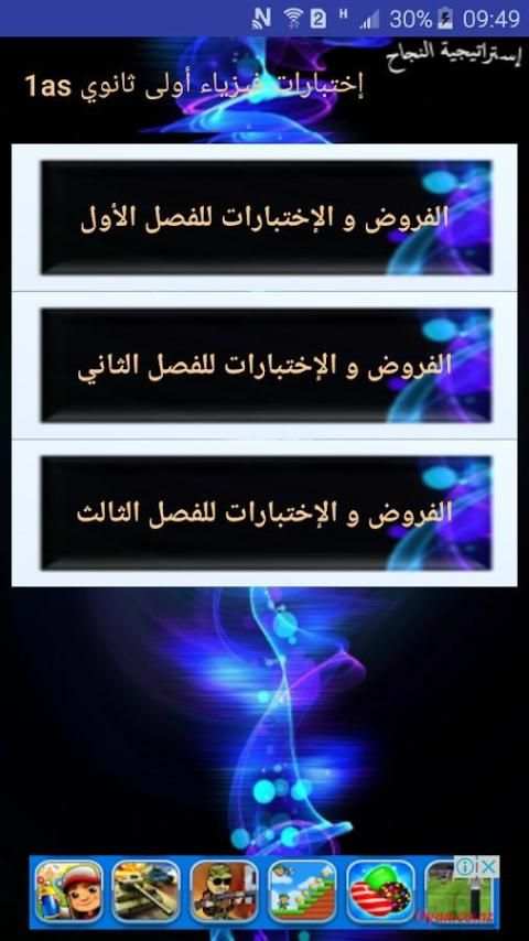 فروض و إختبارات فيزياء أولى ثانوي 1as screenshot 4