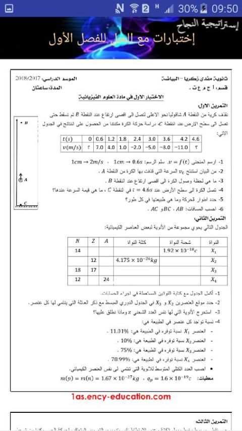 فروض و إختبارات فيزياء أولى ثانوي 1as screenshot 3