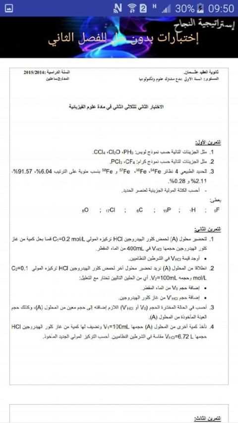 فروض و إختبارات فيزياء أولى ثانوي 1as screenshot 2