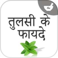 तुलसी के फायदे on 9Apps