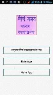 করার উপায় screenshot 4